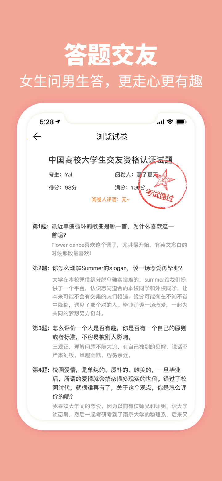 Summer-大学生专属校园社交APP screenshot 4