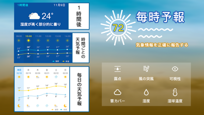 天気に正確な天気アプリのおすすめ画像2