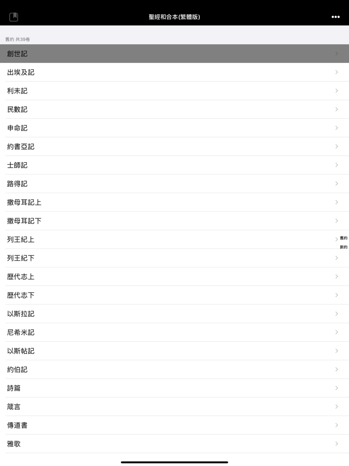 聖經-快速聖經繁體精裝版-Lite