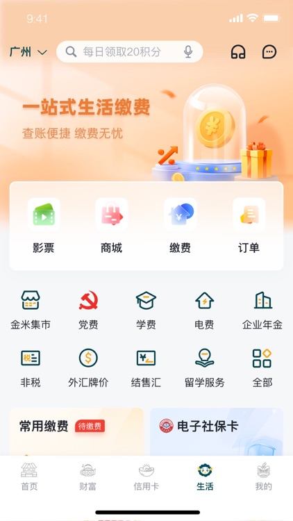 广州农商银行 screenshot-3