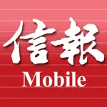 信報 Mobile - 閱讀今日信報 App Contact