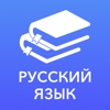 ЕГЭ 2023 Русский язык - iPadアプリ