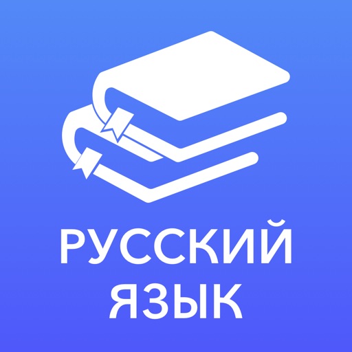 ЕГЭ 2023 Русский язык iOS App