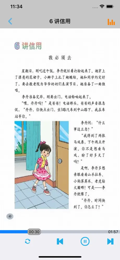 小学语文二年级下册北师大版