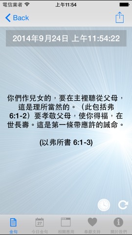 靈修金句 Bible Versesのおすすめ画像4