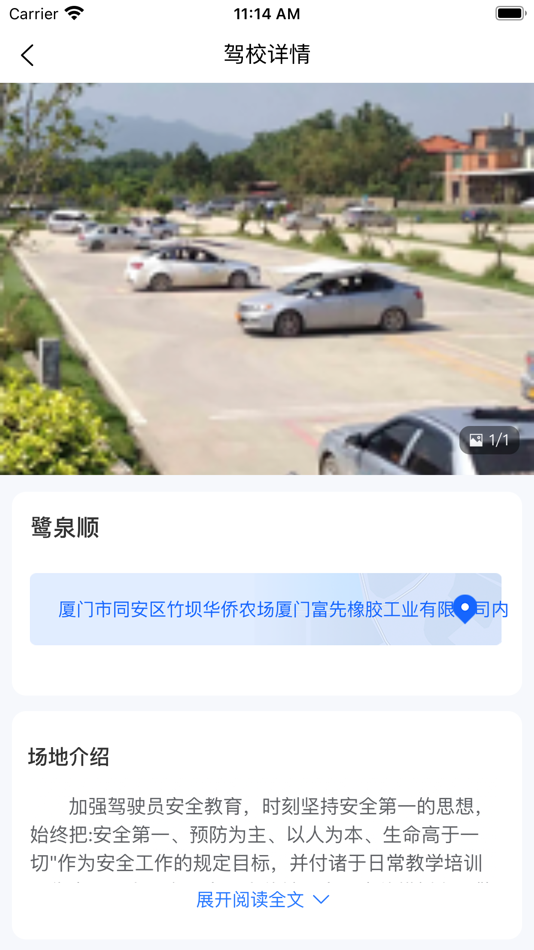 #2. 鹭学车 (iOS) 由: 福建坦途科技有限公司