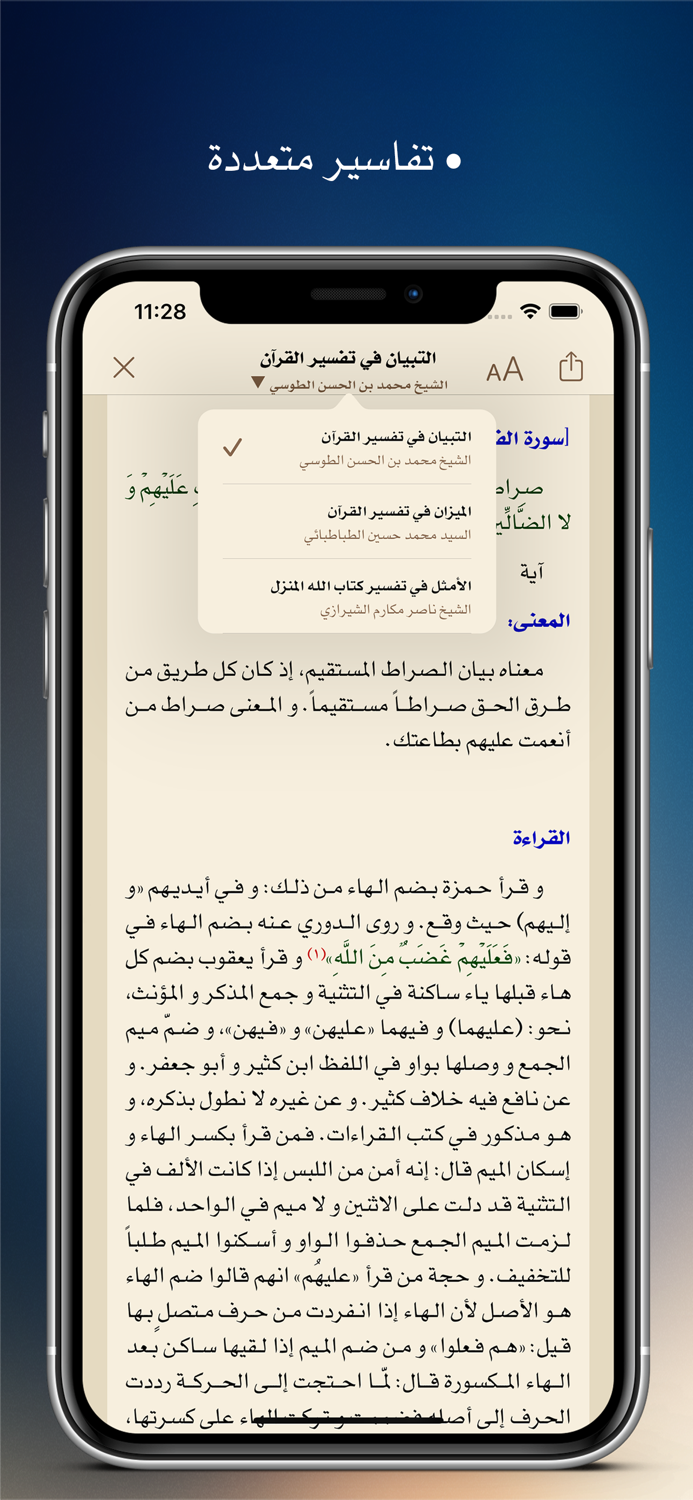 القرآن الكريم  تفسير وتلاوة