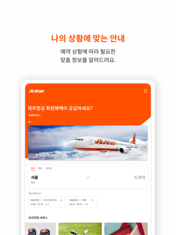 Jeju air