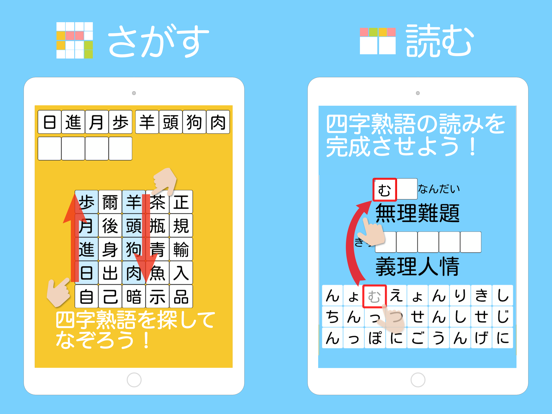 四字熟語ライフのおすすめ画像3