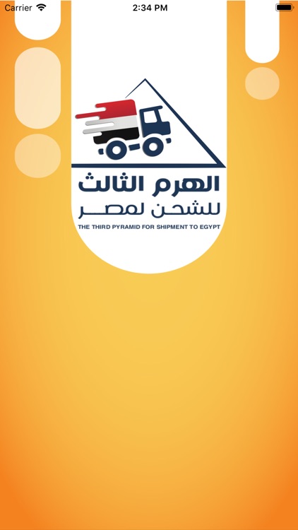 الهرم الثالث للشحن لمصر