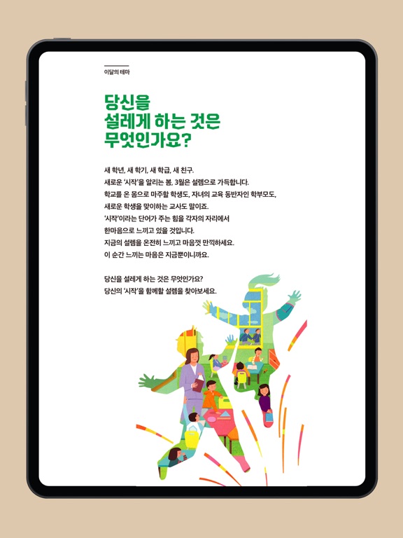 Screenshot #5 pour 지금서울교육