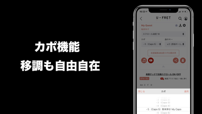 U-FRET - 70000曲以上のギターコード screenshot1