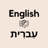 Hebrew English Translator icon