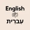 Hebrew English Translator contact information