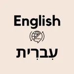 Hebrew English Translator App Cancel