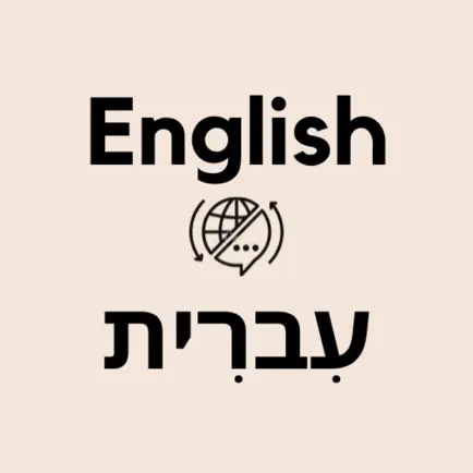 Hebrew English Translator Читы
