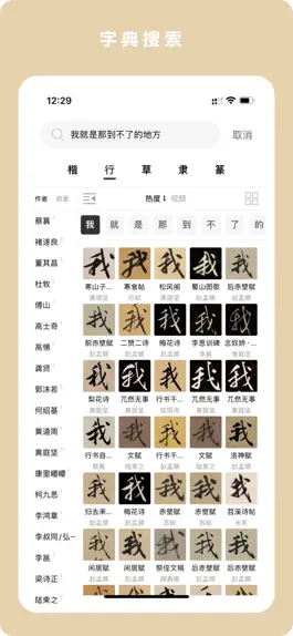 Game screenshot 临古学书-历代书法碑帖掌上字帖字典集字临摹 apk