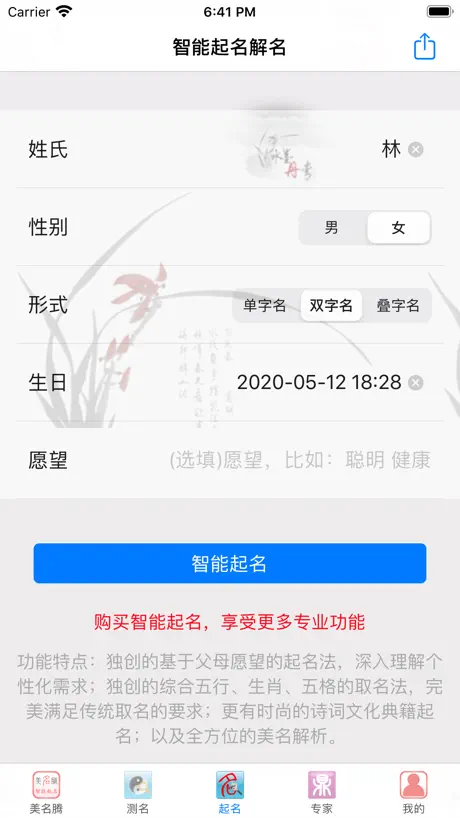 美名腾姓名测试打分