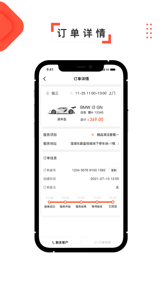 #2. 点点达技师端 (iOS) Door: 江西速达车洗汽车服务有限公司