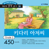 다락원 키다리 아저씨 - DaolSoft, Co., Ltd.