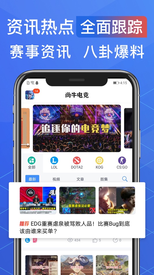 尚牛电竞-英雄联盟王者荣耀电竞赛事资讯 - 2.2.7 - (iOS)