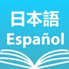 iLingua 日本語 スペイン語 会話集