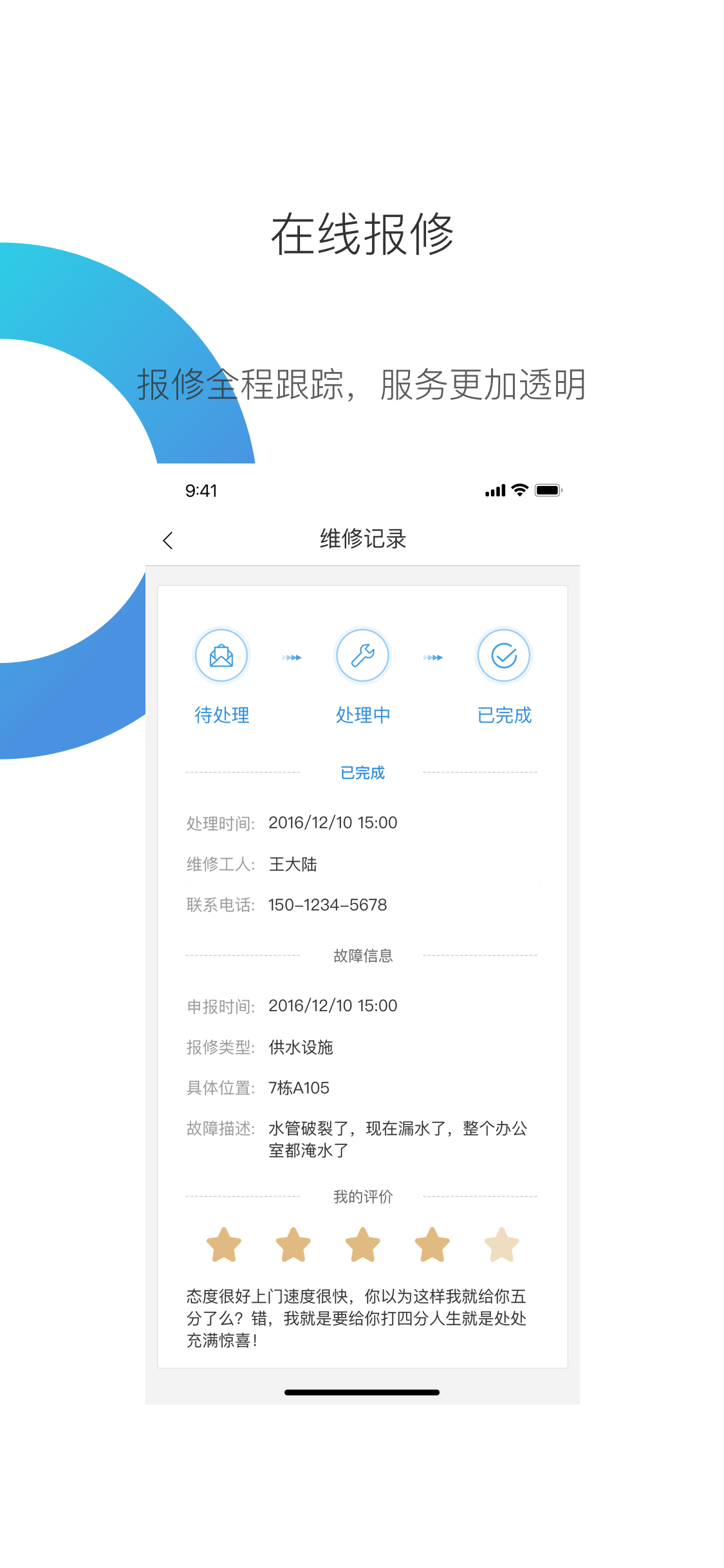 华丰租