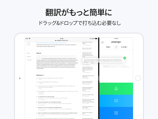 Papago - AI通訳・翻訳のおすすめ画像3