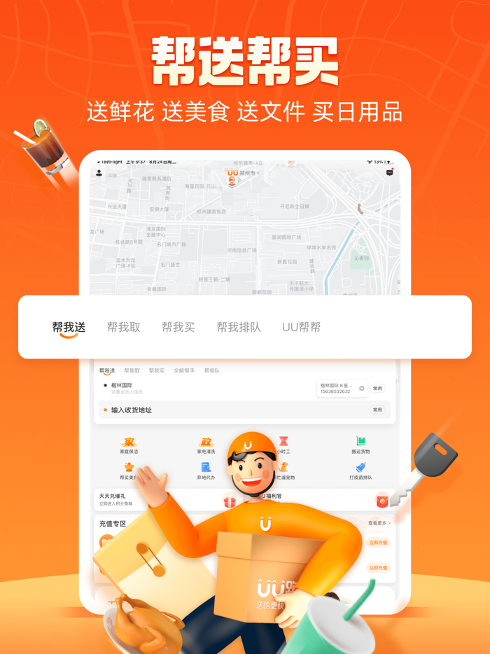 UU跑腿-同城快递平均37分钟送达