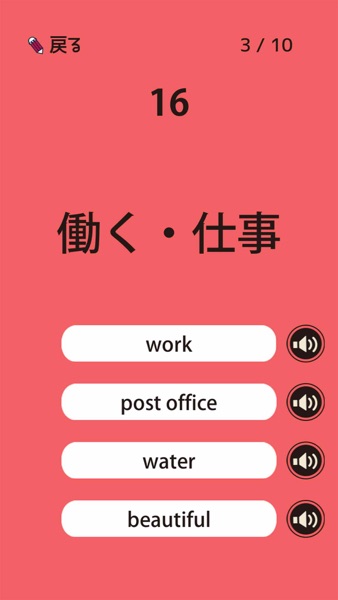 英検®4級の英単語570 のスクリーンショット 4