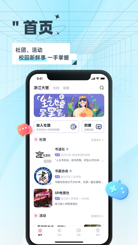 #1. 自涞-大学生专属校园社区 (iOS) 由: School History (Hangzhou) Information Technology Co., Ltd.
