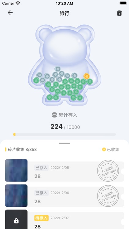 记账鴨 - 心愿存钱记账 screenshot-4