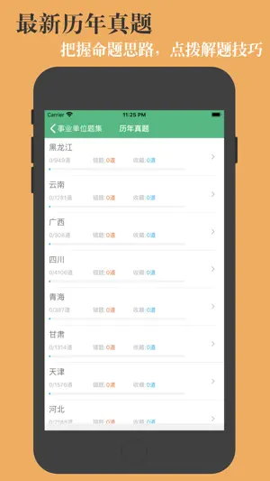 事业单位题集 screenshot 3