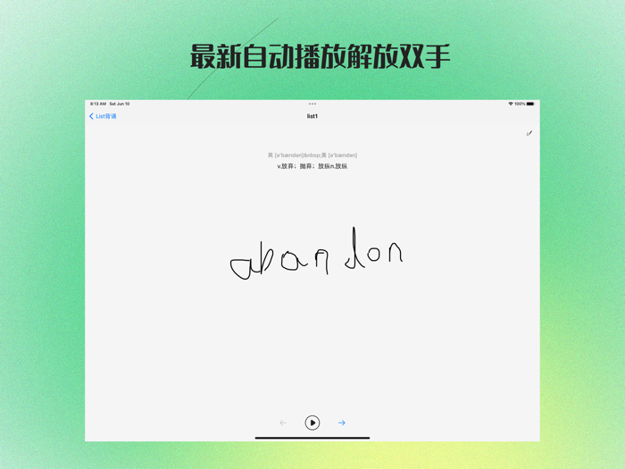 List单词-四六级，考研英语，雅思