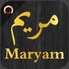 Surah Maryam (Mary - مريم) - iPadアプリ