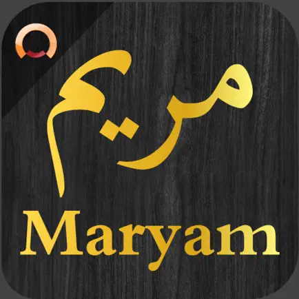 Surah Maryam (Mary - مريم) Cheats