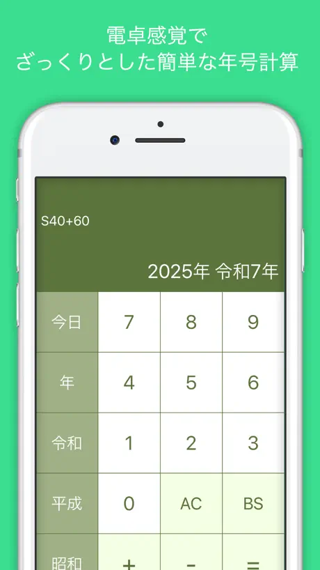 和暦計算