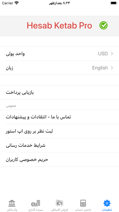 حساب و کتاب | Hesab Ketabのおすすめ画像7