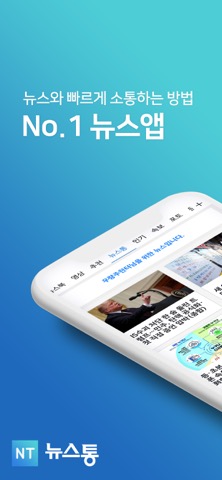 뉴스통 - News Portalのおすすめ画像1