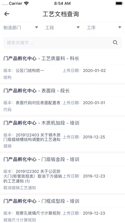 门业智造 screenshot-3