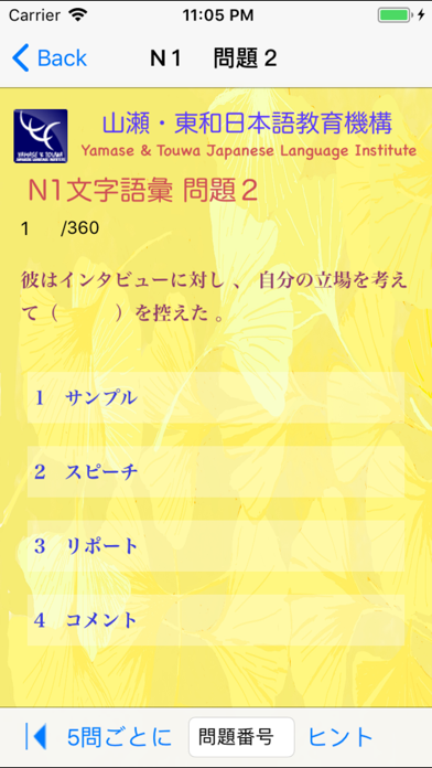 N1 文字語彙 screenshot1