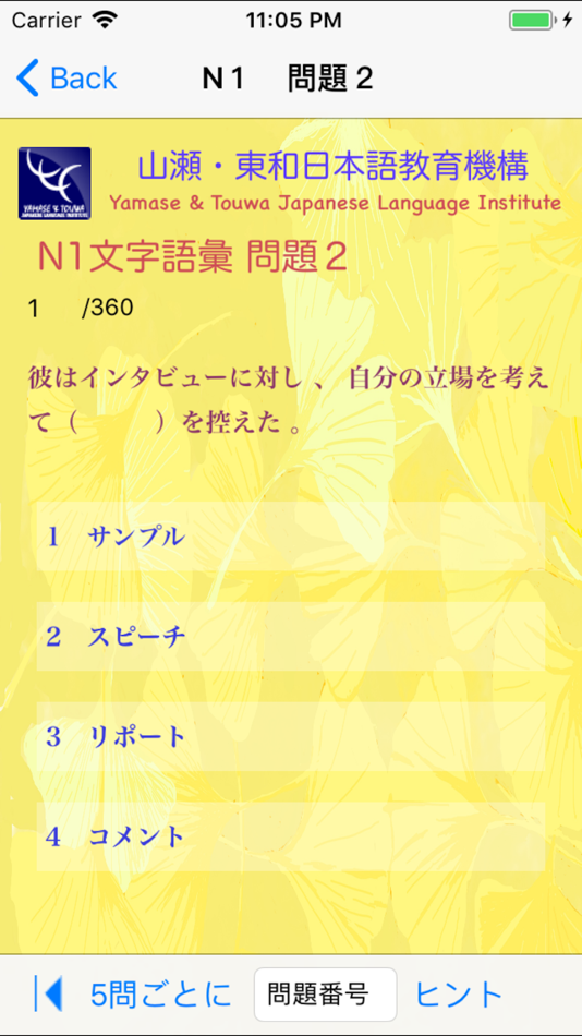 #6. N1 文字語彙・まとめ (iOS) 由: Yamase & Touwa Japanese Insititute