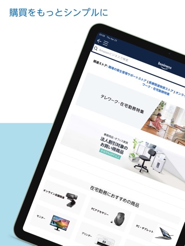 Amazonビジネス: B2B ショッピングアプリのおすすめ画像1