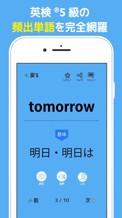 英検®5級の英単語480 - 英語問題学習アプリ