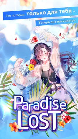 Game screenshot Потерянный рай (Paradise Lost) mod apk
