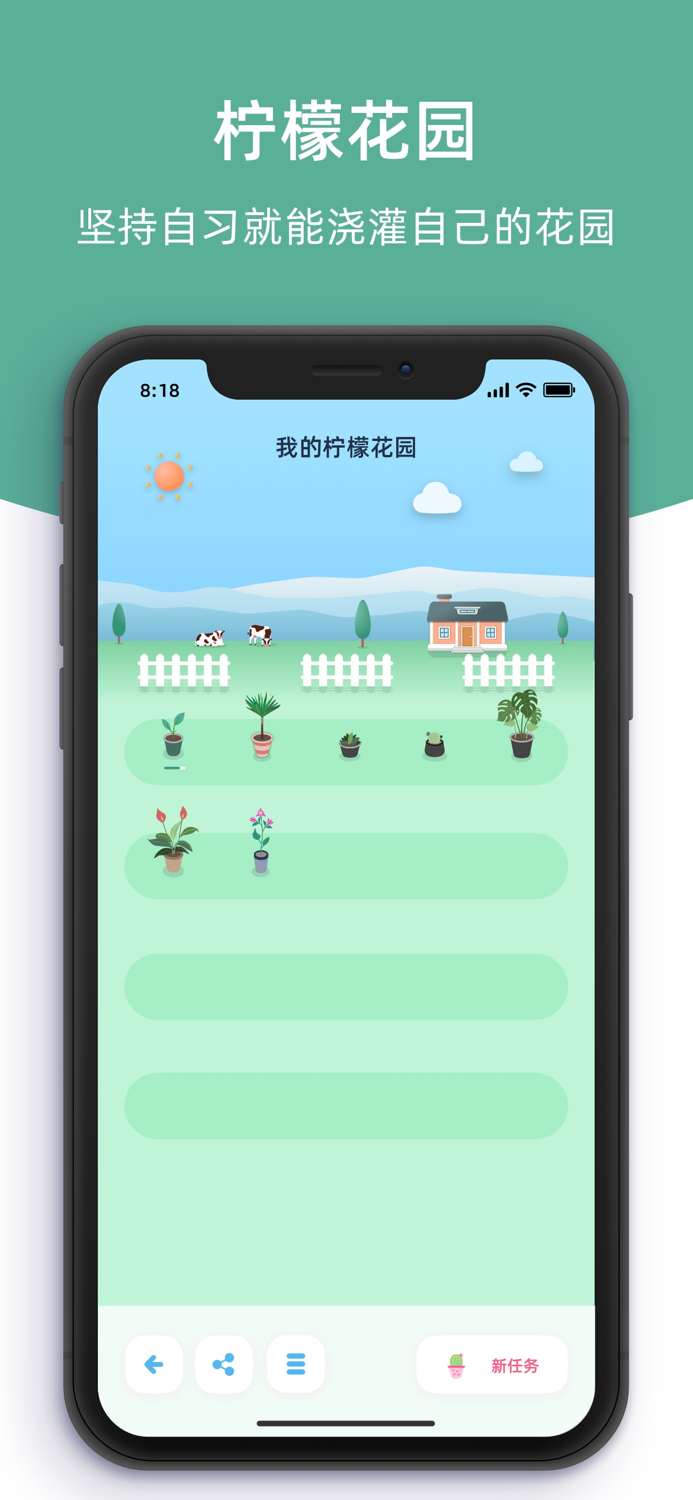 柠檬自习室-线上自习室