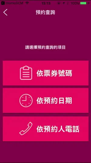 momo核銷 screenshot 2