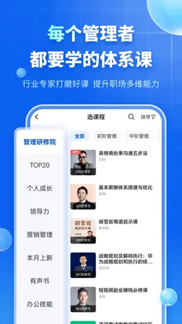 Game screenshot MBA智库—让管理者职行力知识得到提升的学习教育听书软件 apk