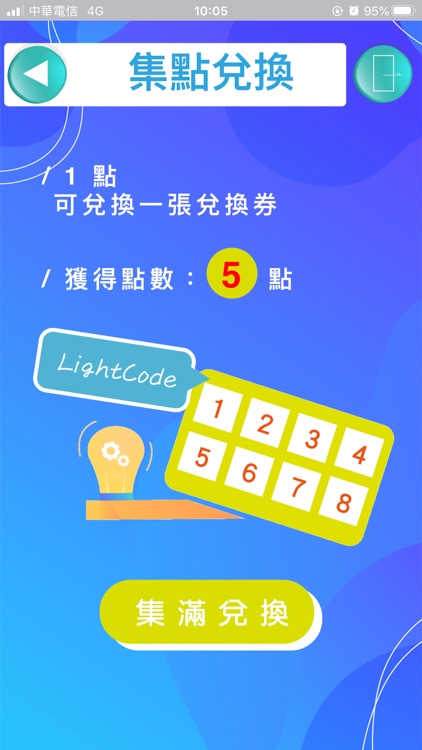 光碼集點通 screenshot-3