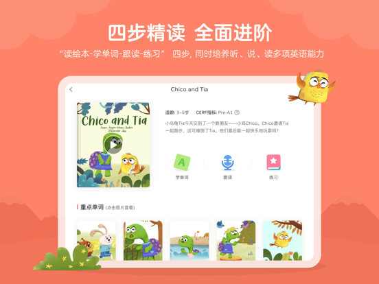 久趣英语绘本 iPad screenshot 4 - Education app